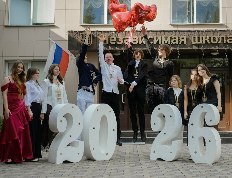 Последний звонок - 2026