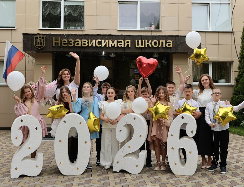 Выпускной 4б - 2026