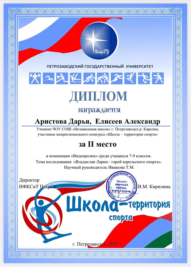 Поздравляем победителей в конкурсе проектов «Школа - территория спорта».