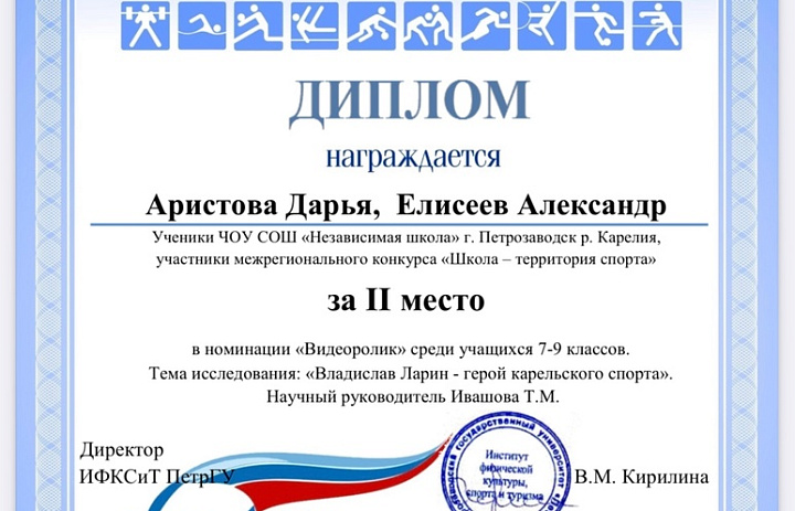 Поздравляем победителей в конкурсе проектов «Школа - территория спорта».