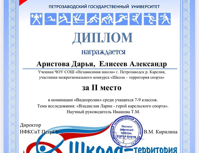 Поздравляем победителей в конкурсе проектов «Школа - территория спорта».