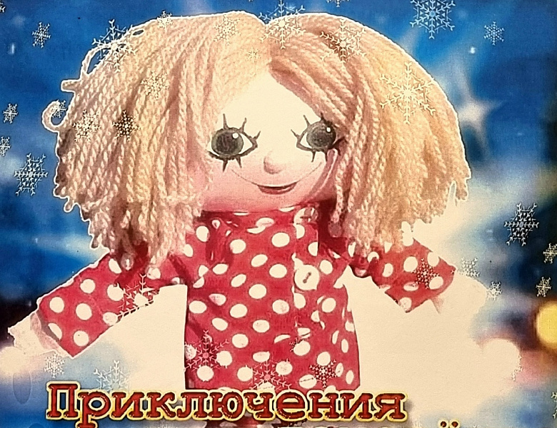 Приключения домовенка Кузи. Спектакль 10 класса