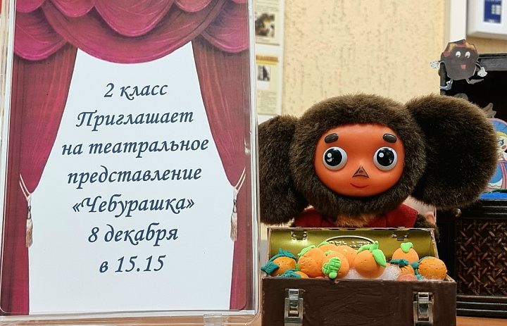 Чебурашка - Спектакль 2 класса